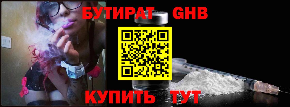 БУТИРАТ  Вход с VPN  Азнакаево  Бутират BDO 33% 