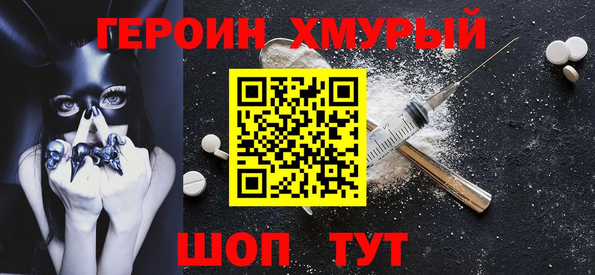 ГЕРОИН белый Азнакаево