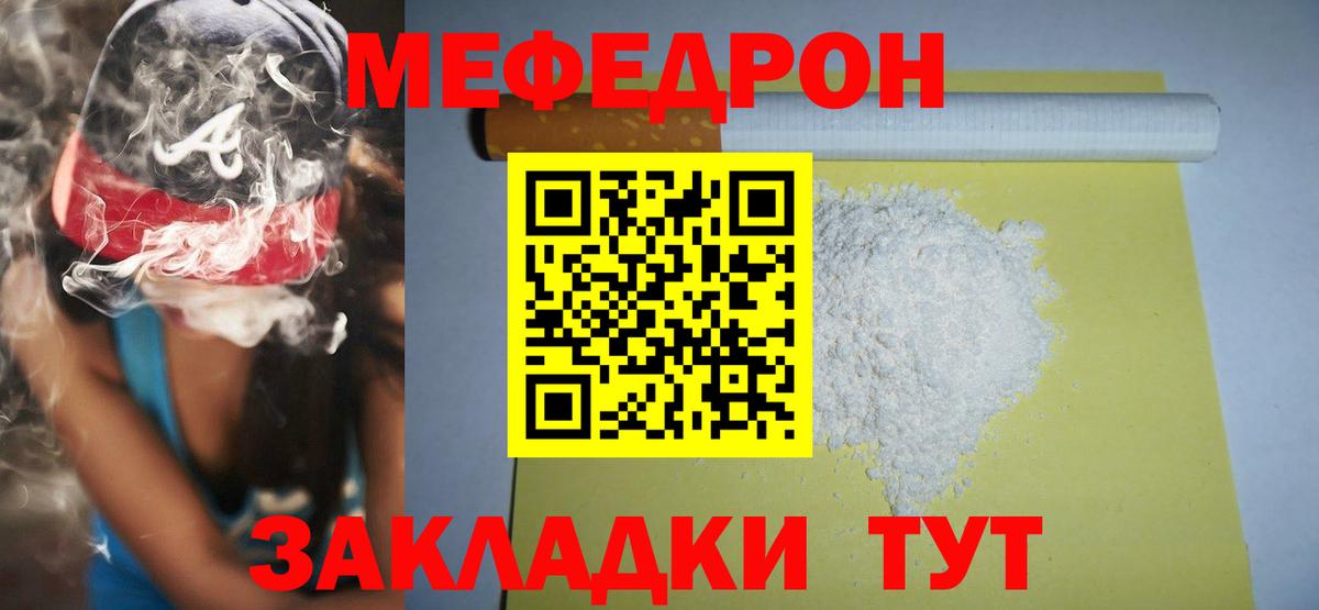 Меф мяу мяу  Азнакаево